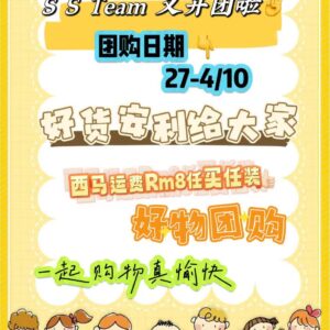 【SS】年前好货团27/9-4/10
